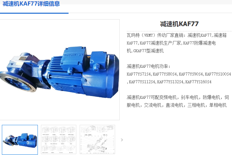 KAF77減速機(jī).png
