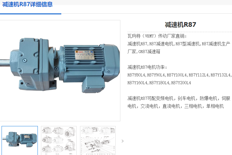 R87減速電機.png