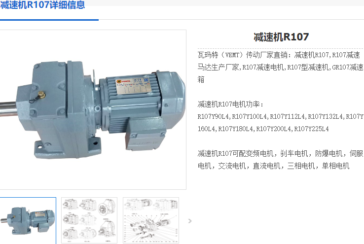 R107減速機.png